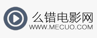 麽錯電影網2026最新電影